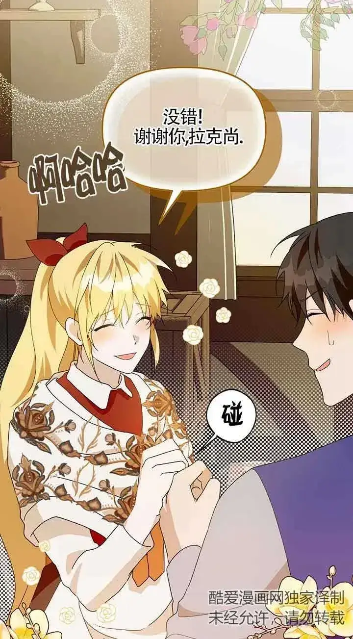 《挑选丈夫时要慎重》第39话图44