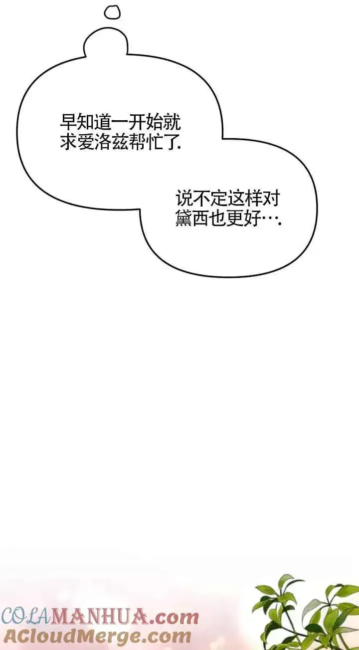 《挑选丈夫时要慎重》第39话图52