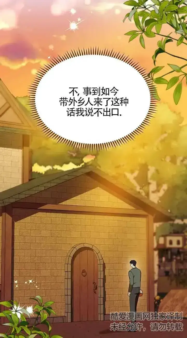 《挑选丈夫时要慎重》第39话图53