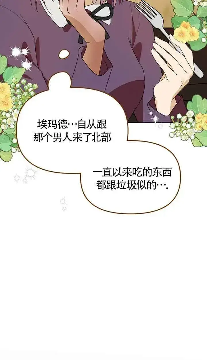 《挑选丈夫时要慎重》第39话图62
