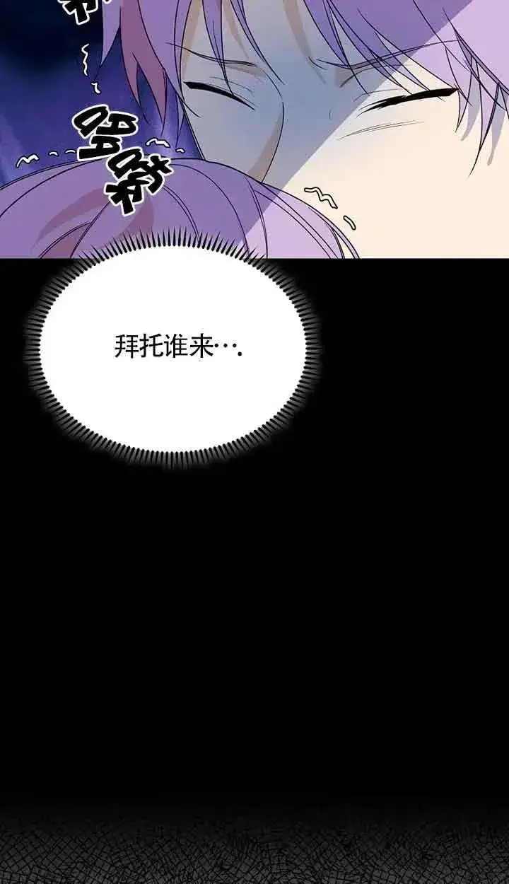 《挑选丈夫时要慎重》第39话图68