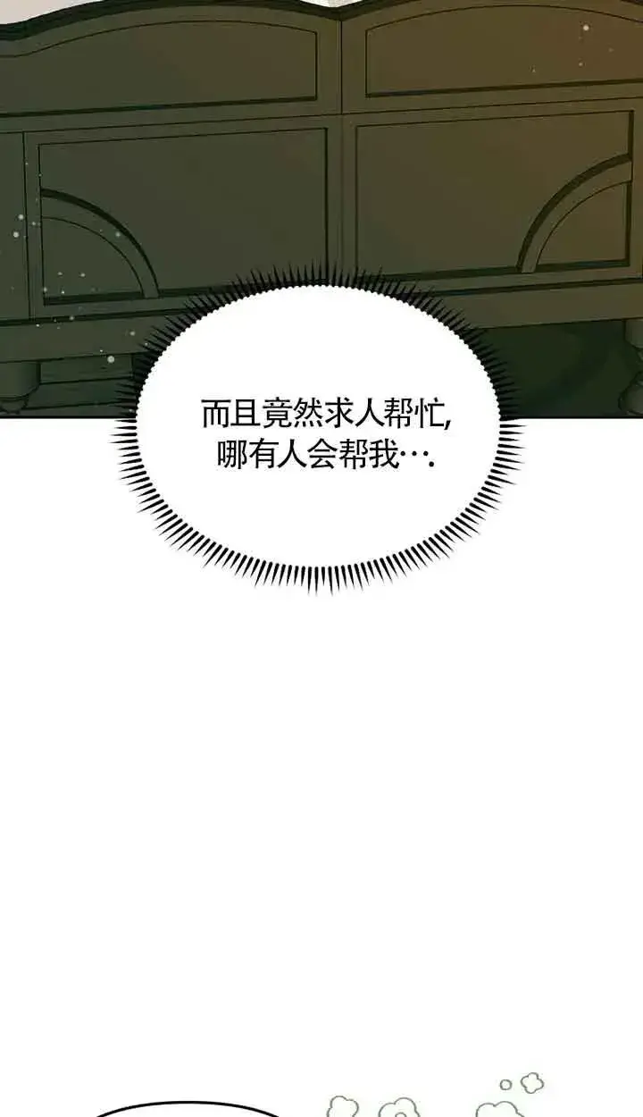《挑选丈夫时要慎重》第39话图71