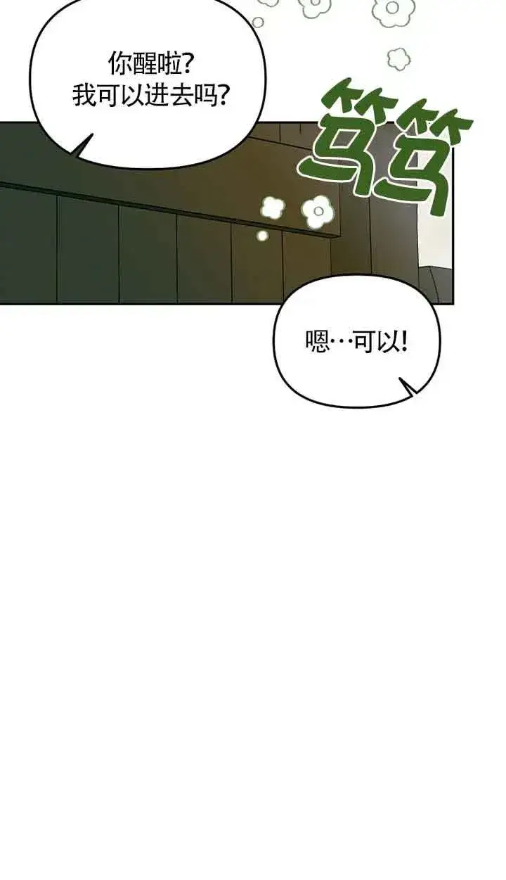 《挑选丈夫时要慎重》第39话图72