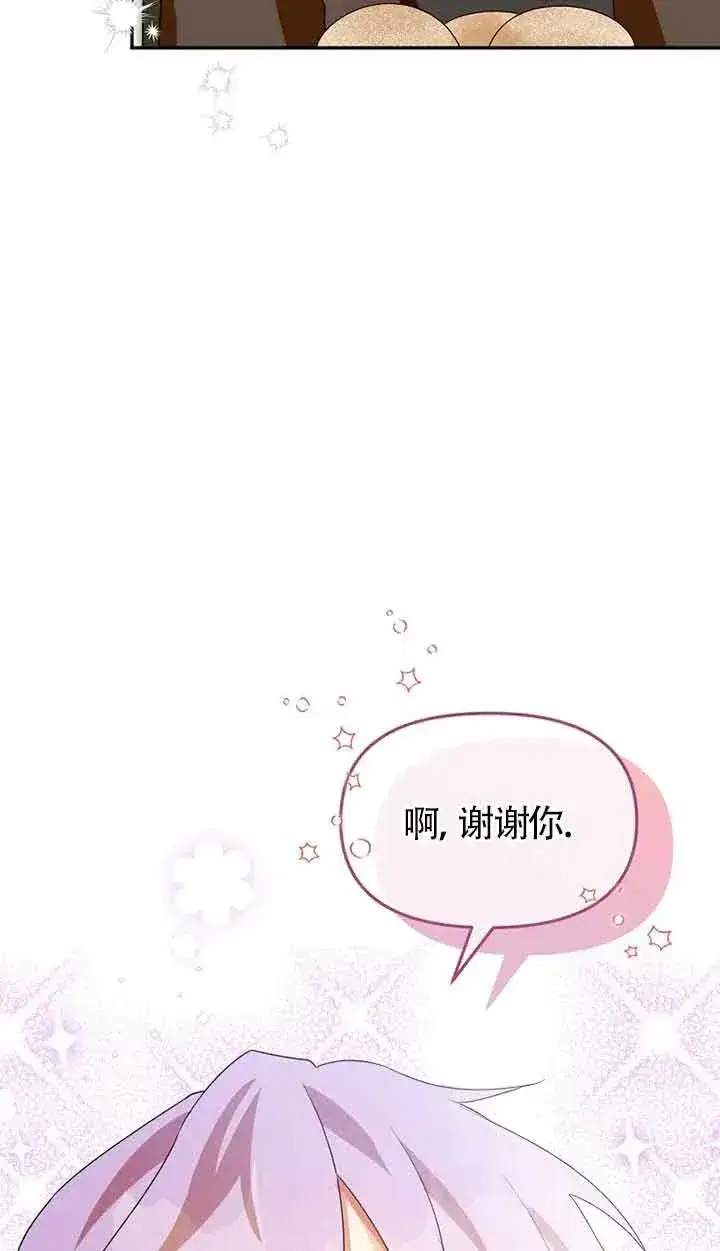 《挑选丈夫时要慎重》第39话图74