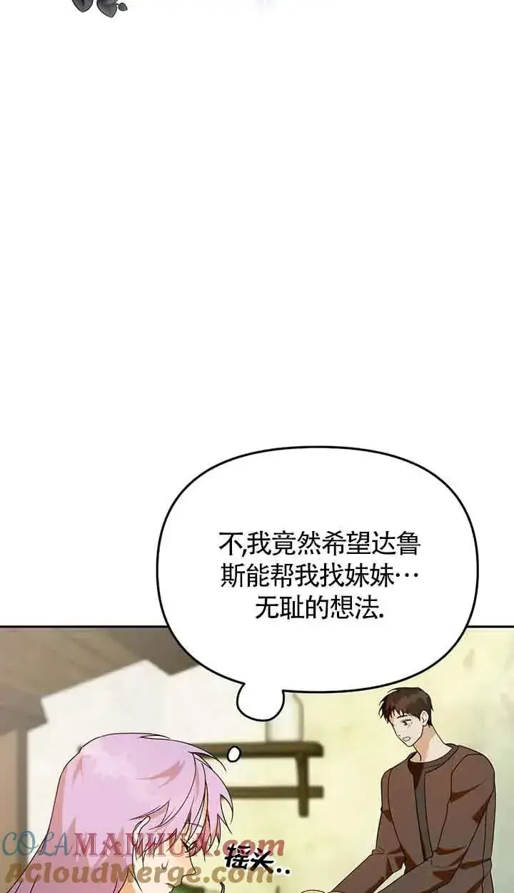《挑选丈夫时要慎重》第39话图76