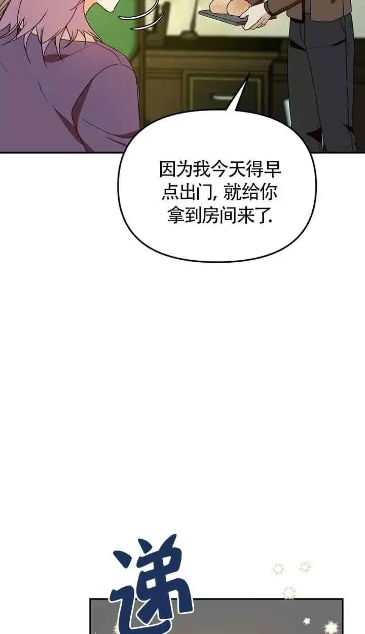 《挑选丈夫时要慎重》第39话图77