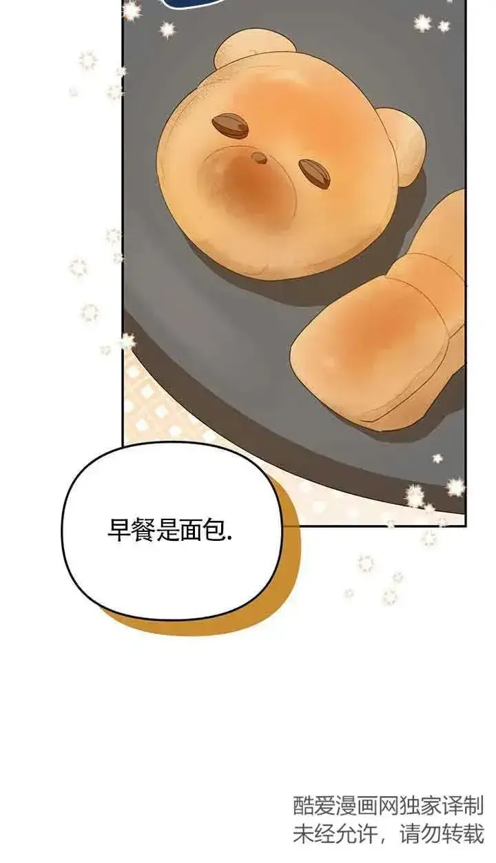 《挑选丈夫时要慎重》第39话图78