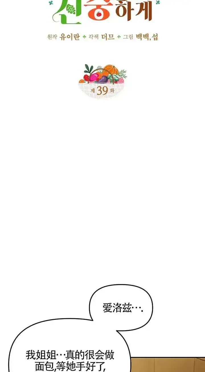 《挑选丈夫时要慎重》第39话图8