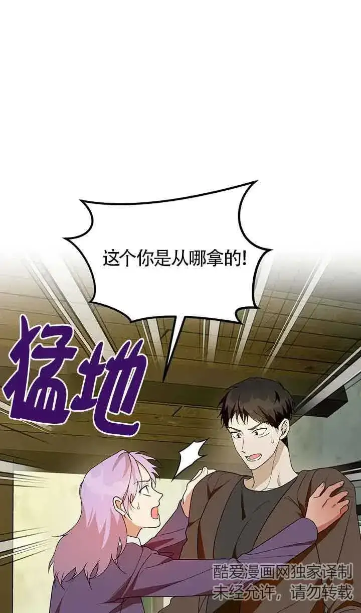 《挑选丈夫时要慎重》第39话图84