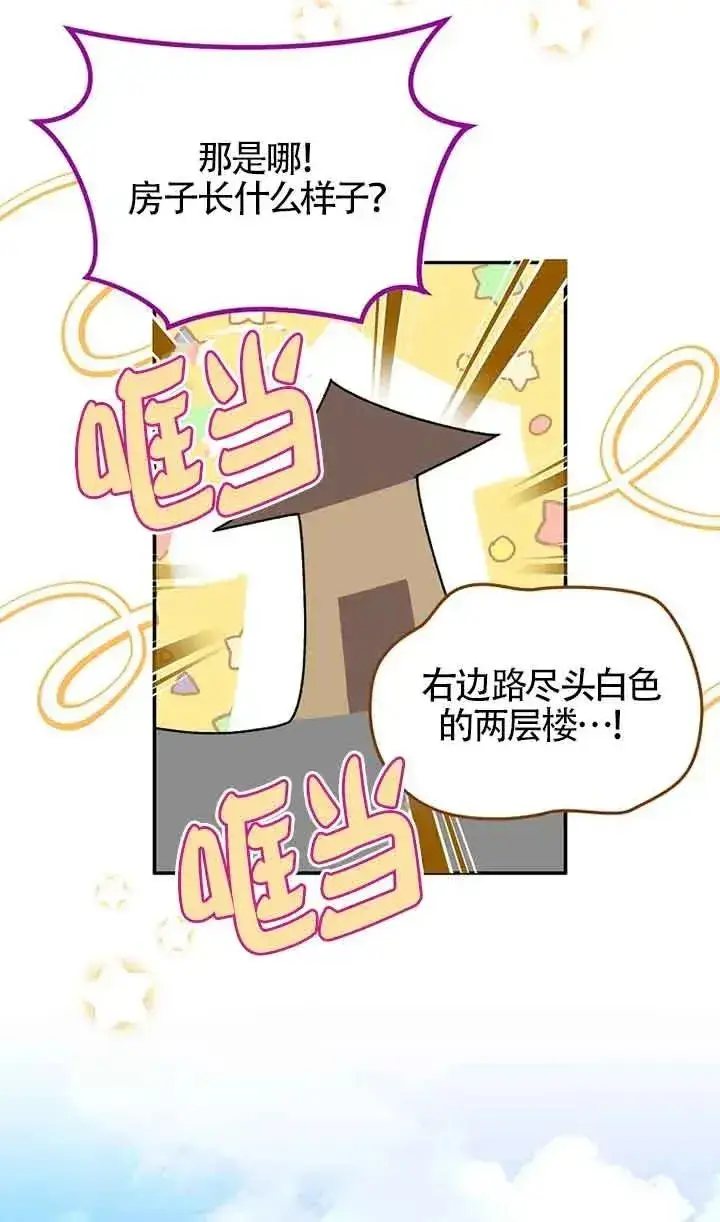 《挑选丈夫时要慎重》第39话图86
