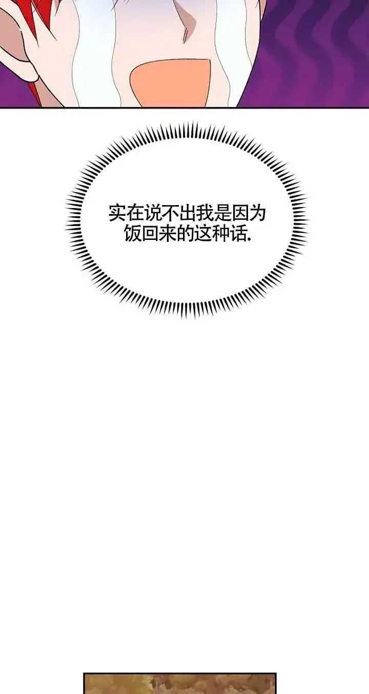 《挑选丈夫时要慎重》第40话图23