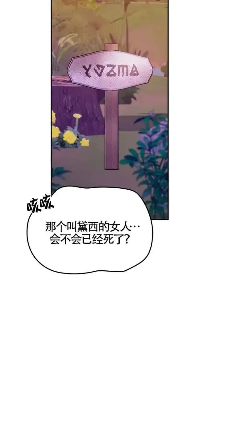 《挑选丈夫时要慎重》第40话图24