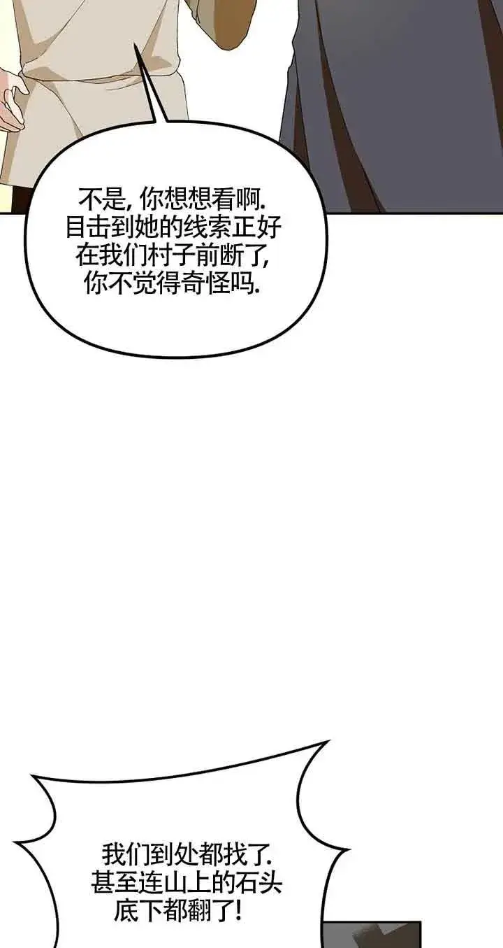 《挑选丈夫时要慎重》第40话图26
