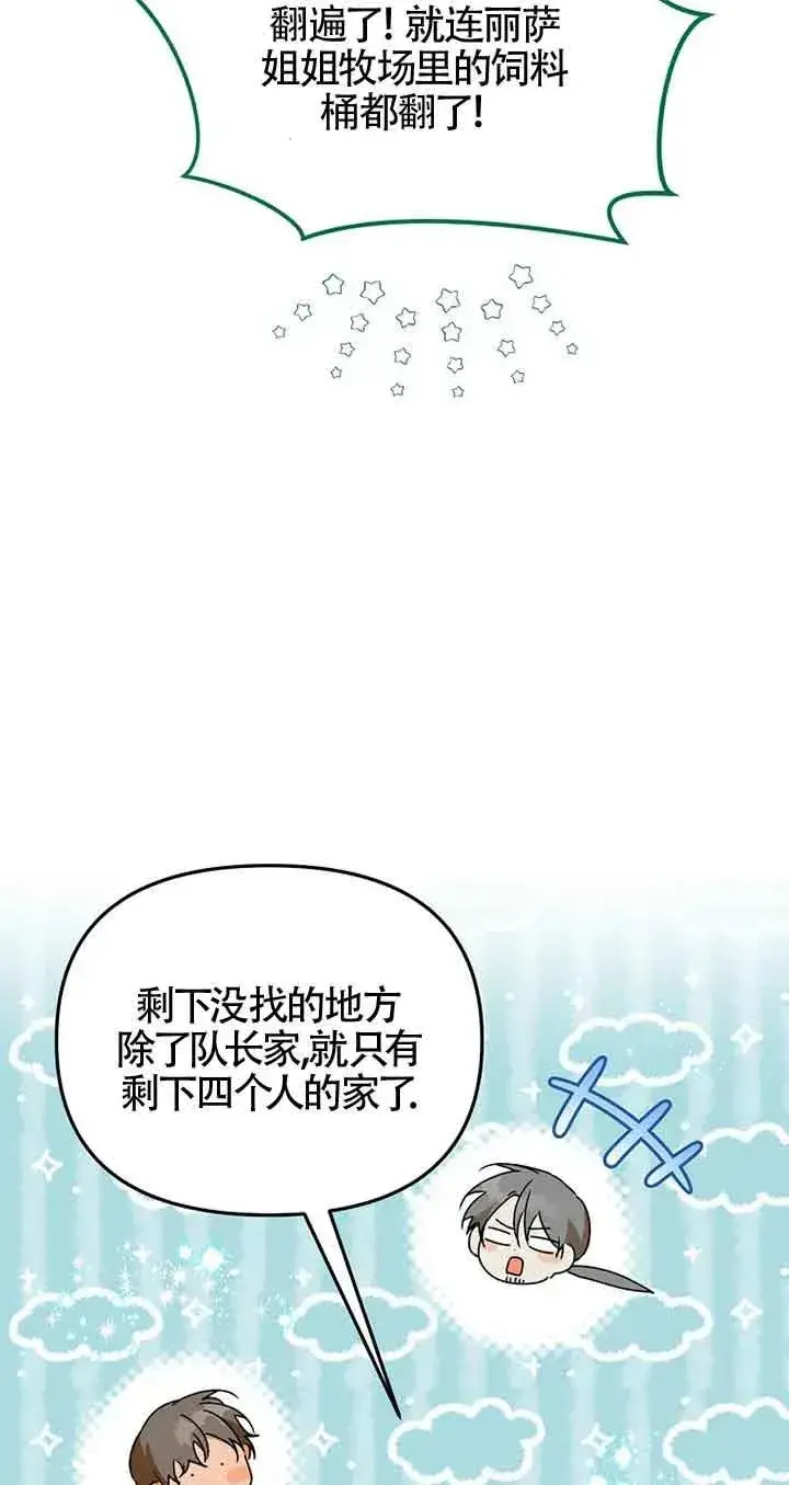 《挑选丈夫时要慎重》第40话图29