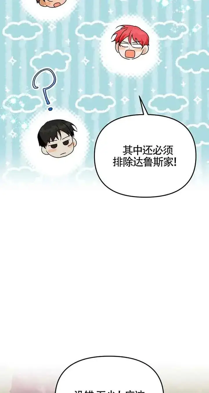 《挑选丈夫时要慎重》第40话图30