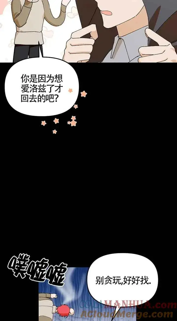 《挑选丈夫时要慎重》第40话图4