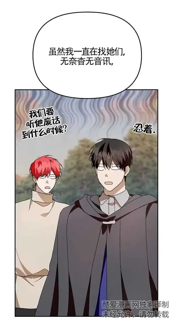 《挑选丈夫时要慎重》第40话图53