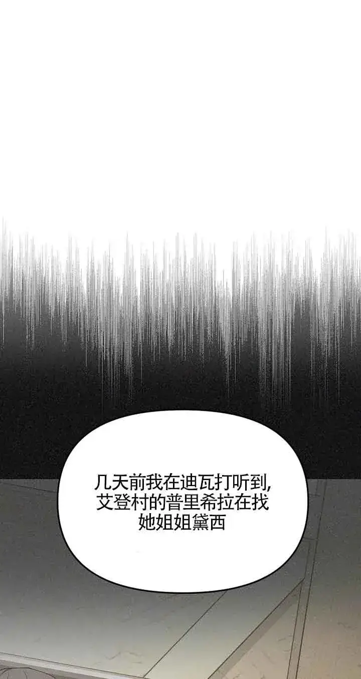 《挑选丈夫时要慎重》第40话图54