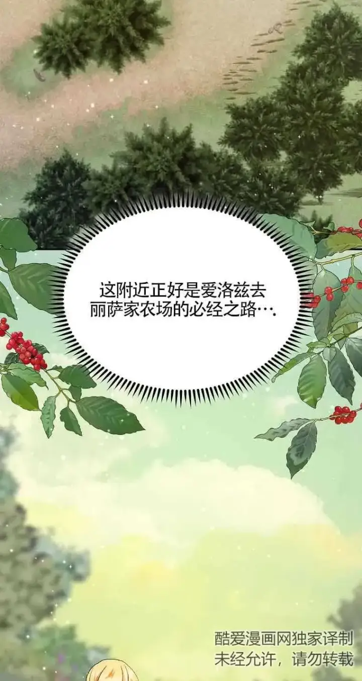 《挑选丈夫时要慎重》第40话图66