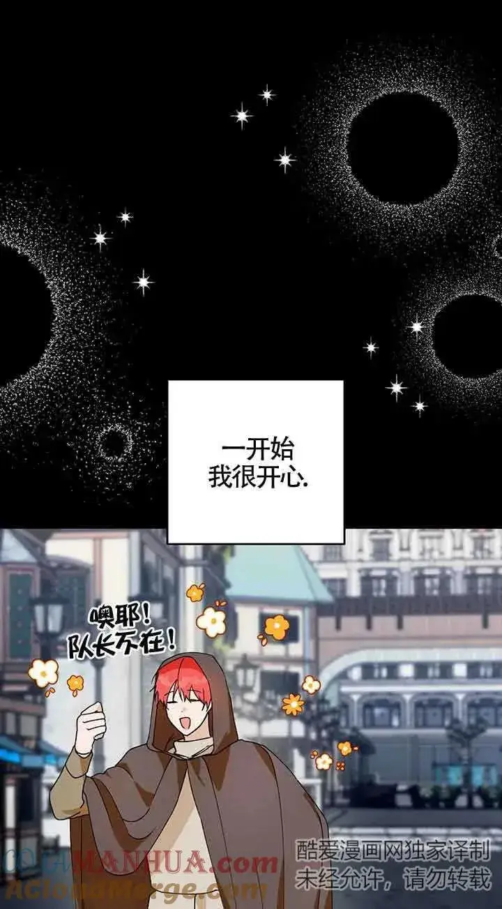 《挑选丈夫时要慎重》第40话图7