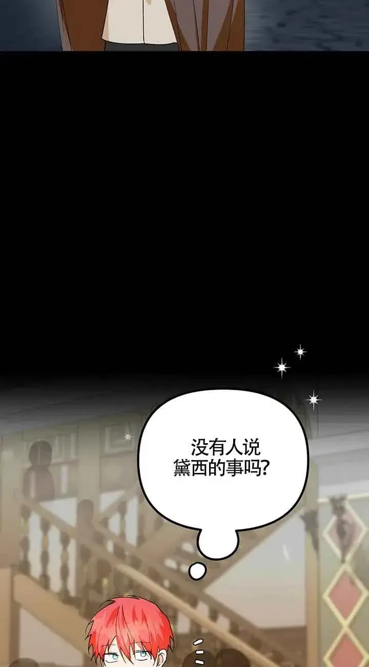 《挑选丈夫时要慎重》第40话图8