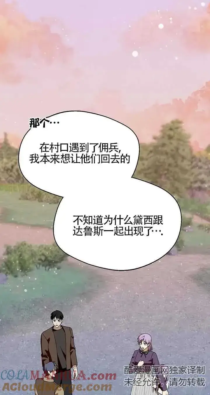 《挑选丈夫时要慎重》第41话图19