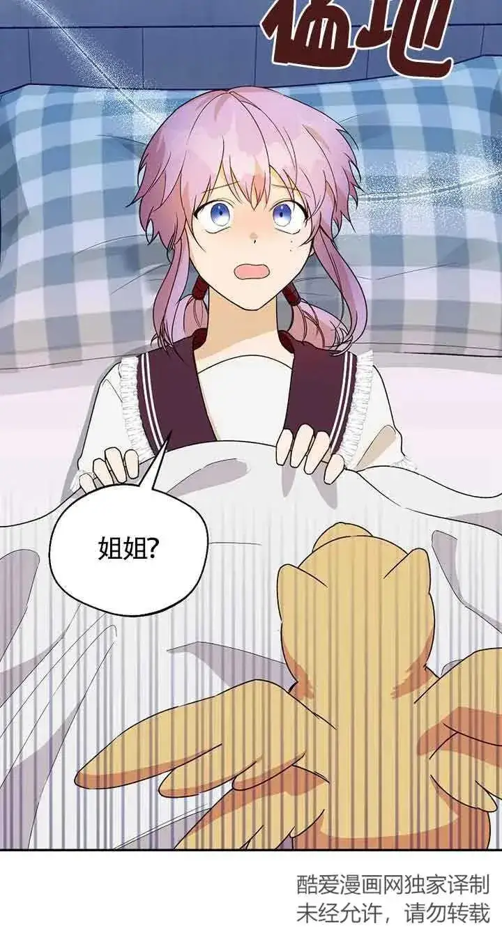 《挑选丈夫时要慎重》第41话图2