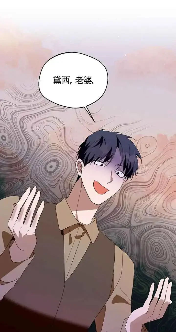 《挑选丈夫时要慎重》第41话图21