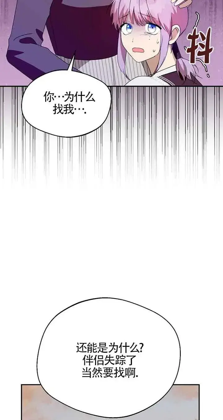 《挑选丈夫时要慎重》第41话图23