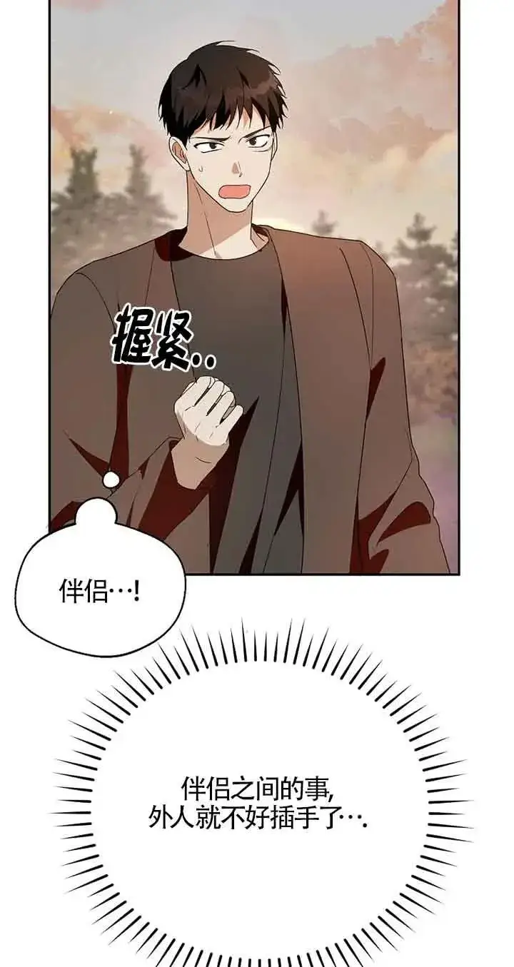 《挑选丈夫时要慎重》第41话图24