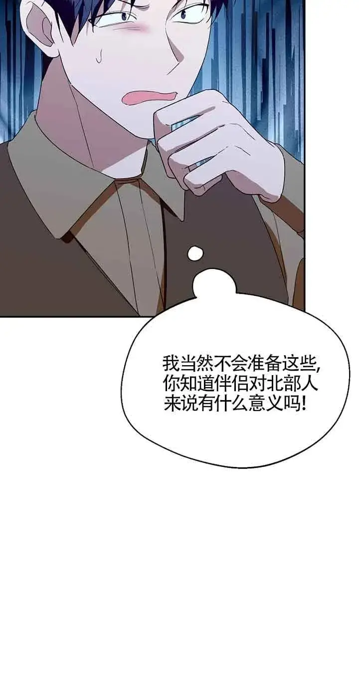 《挑选丈夫时要慎重》第41话图29