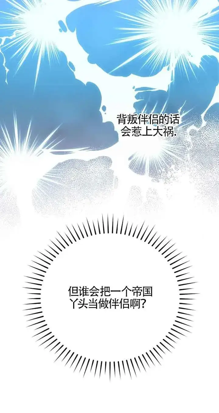 《挑选丈夫时要慎重》第41话图33
