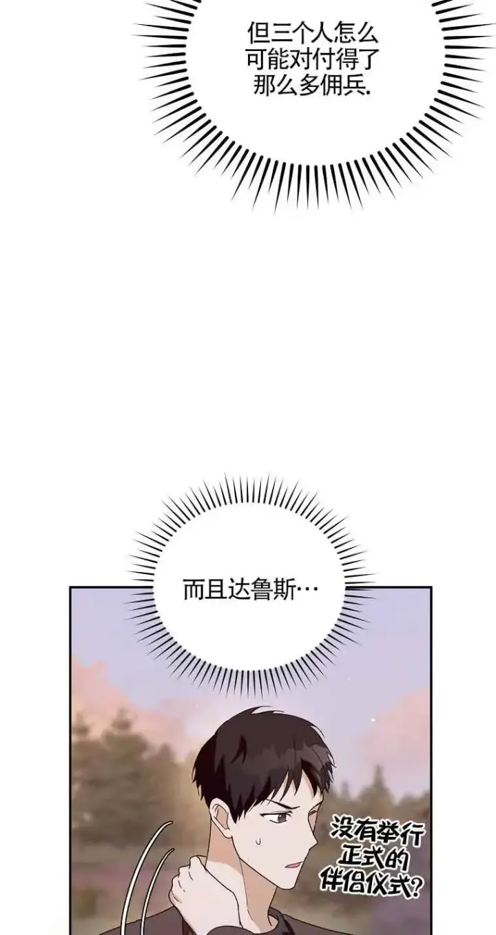《挑选丈夫时要慎重》第41话图53