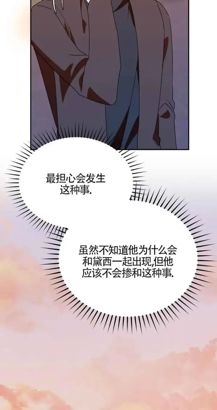 《挑选丈夫时要慎重》第41话图54