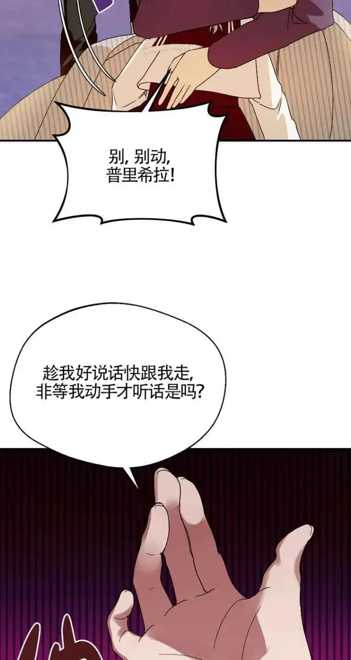 《挑选丈夫时要慎重》第41话图56