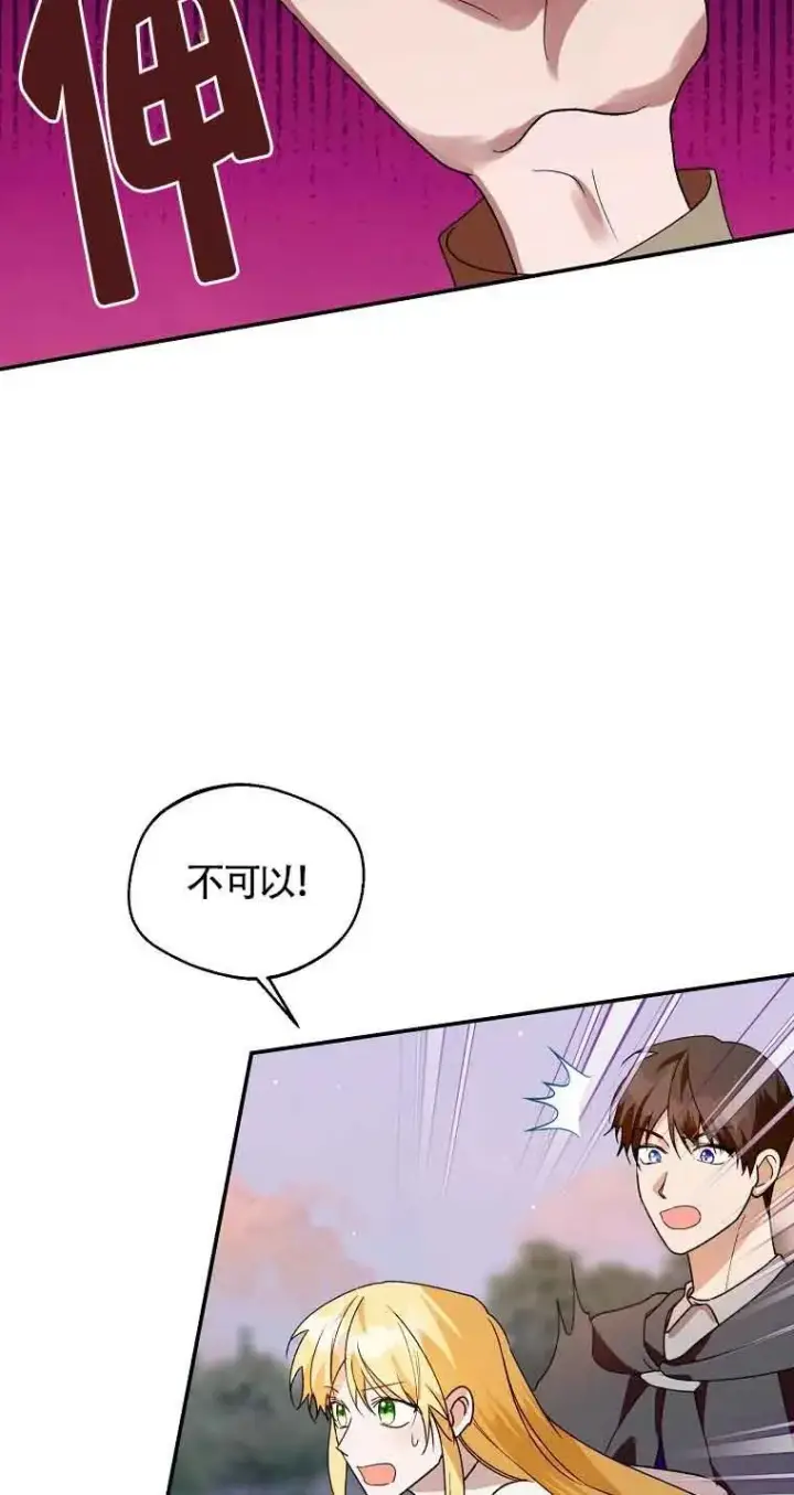 《挑选丈夫时要慎重》第41话图57