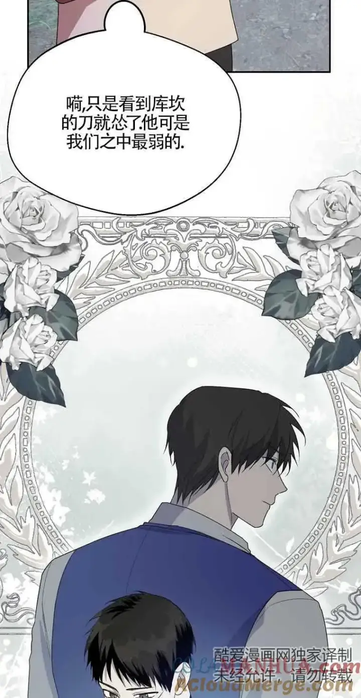 《挑选丈夫时要慎重》第41话图73
