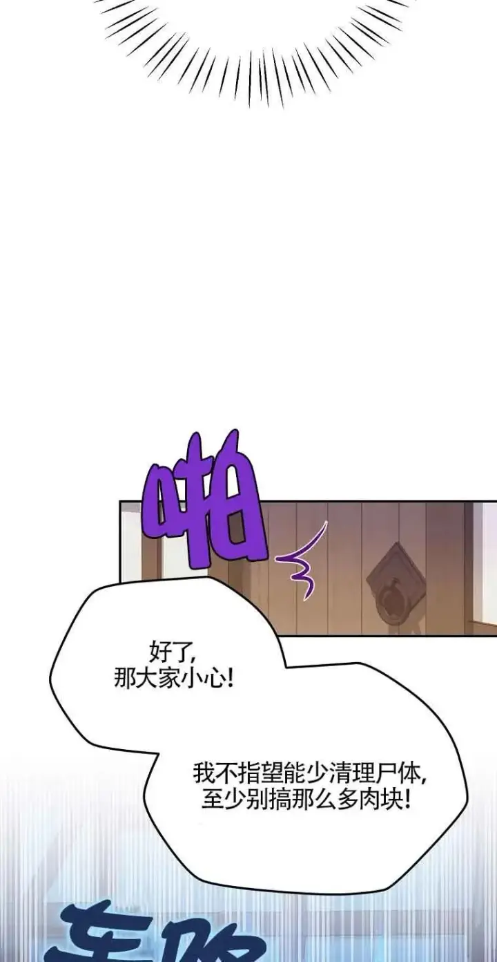 《挑选丈夫时要慎重》第41话图77