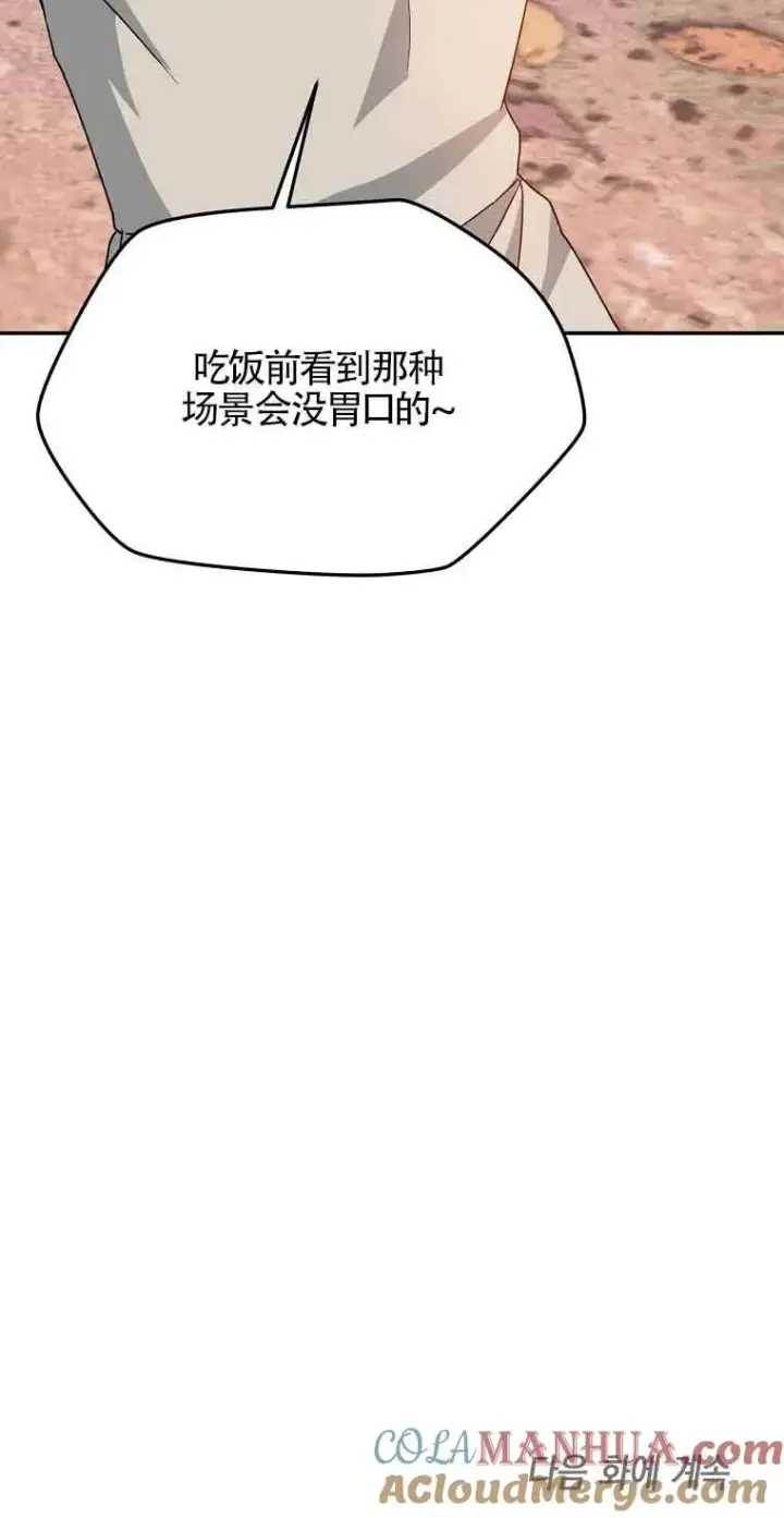 《挑选丈夫时要慎重》第41话图79