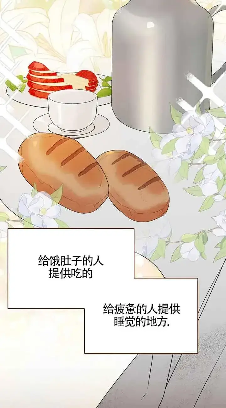 《挑选丈夫时要慎重》第42话图31