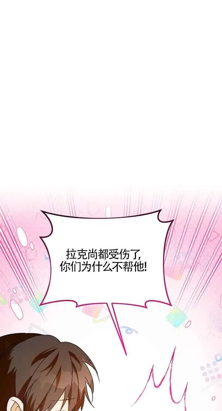 《挑选丈夫时要慎重》第42话图83