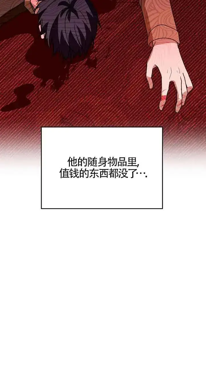 《挑选丈夫时要慎重》第42话图91