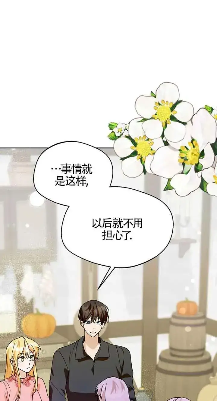 《挑选丈夫时要慎重》第42话图92