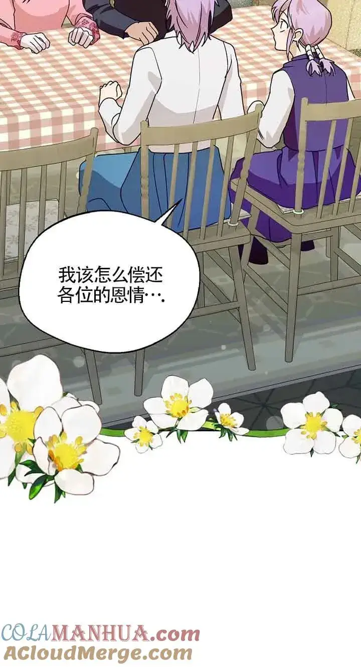 《挑选丈夫时要慎重》第42话图93
