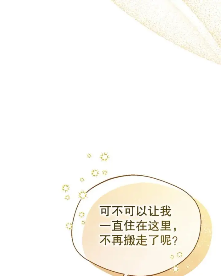 《挑选丈夫时要慎重》43.搬回拉克宪家图108