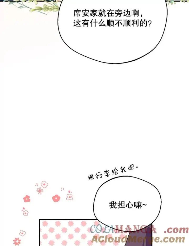 《挑选丈夫时要慎重》43.搬回拉克宪家图69