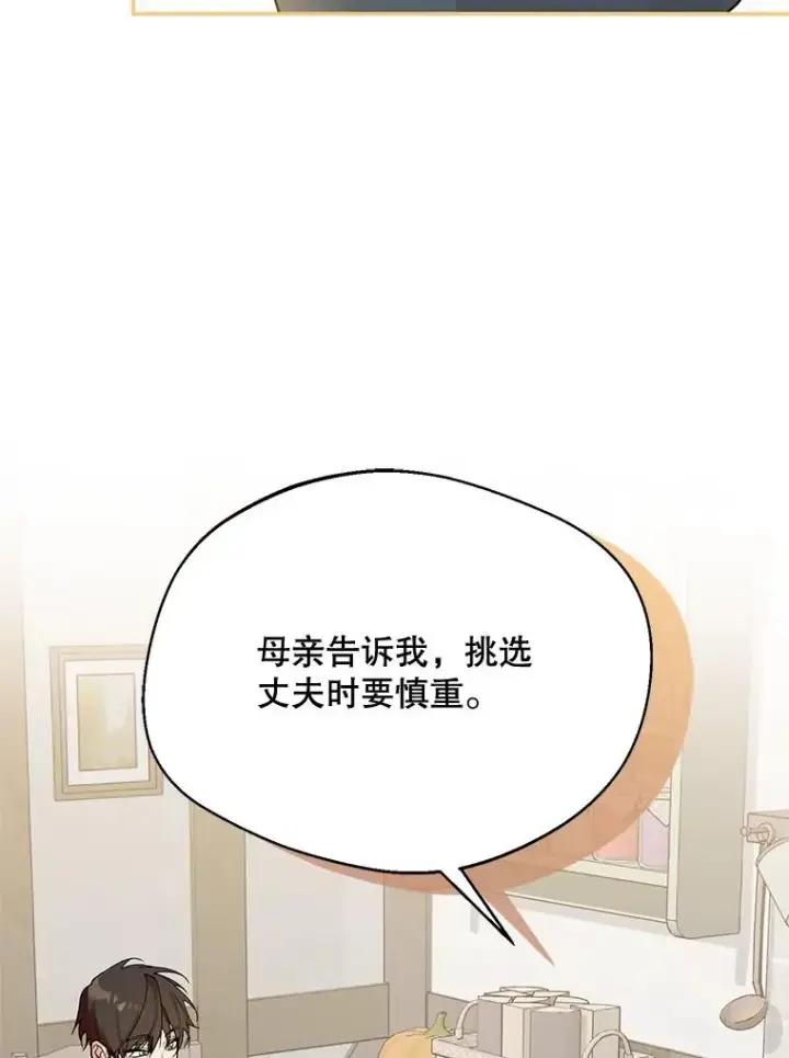 《挑选丈夫时要慎重》44.卖香草图14