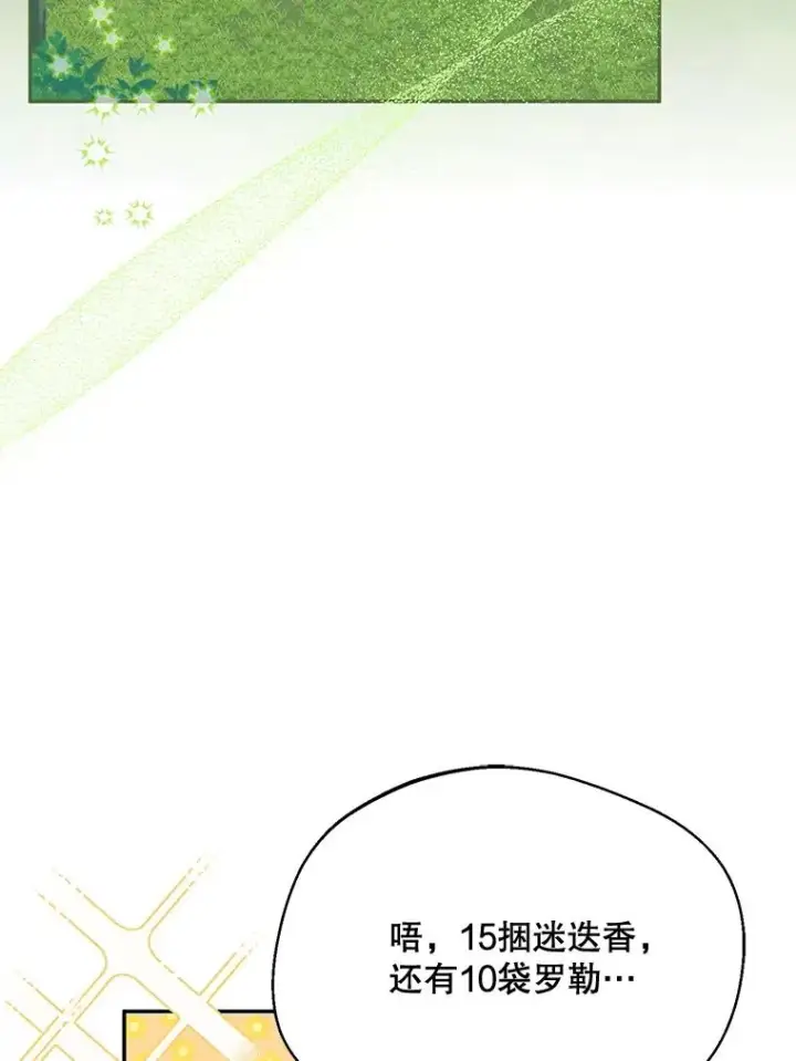 《挑选丈夫时要慎重》44.卖香草图34