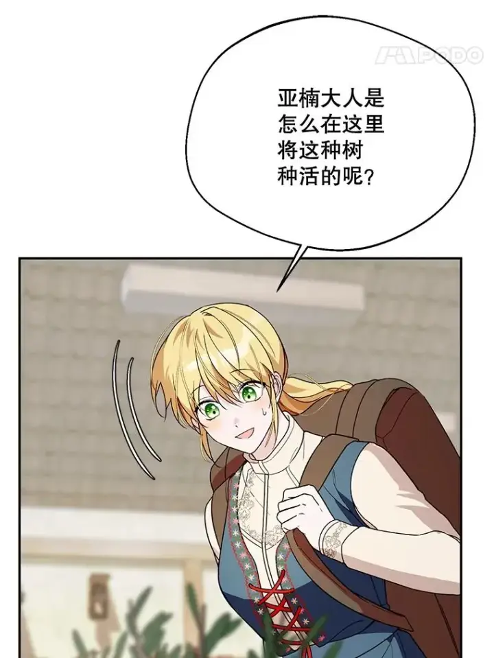 《挑选丈夫时要慎重》44.卖香草图40