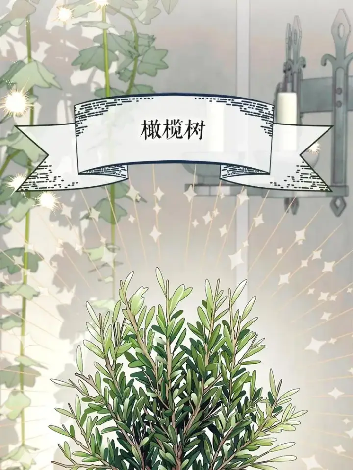 《挑选丈夫时要慎重》44.卖香草图42